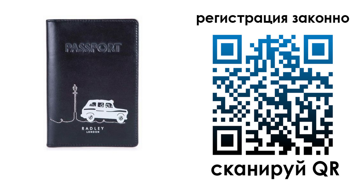 временная регистрация для всех в Истре
