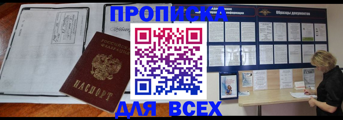 прописка поиск в Истре