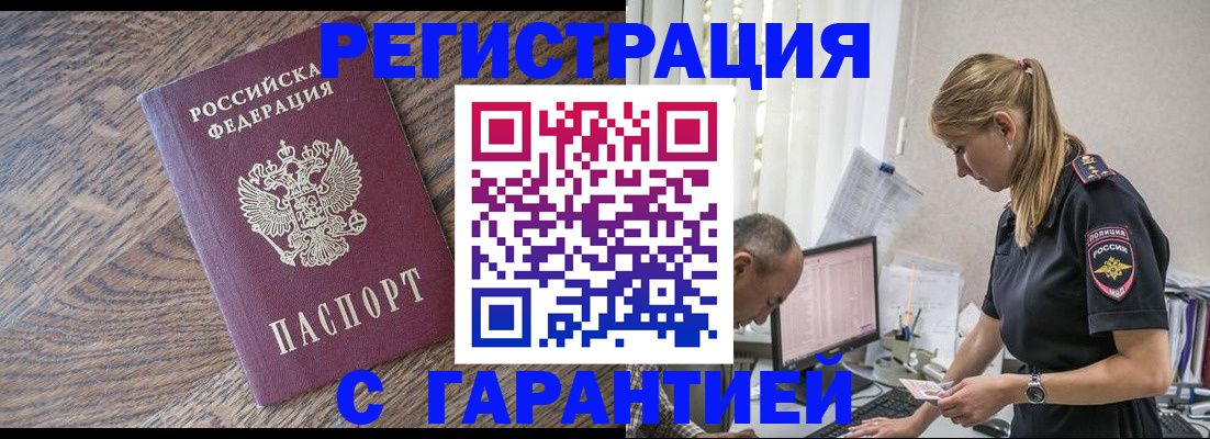 прописка для работы в Истре