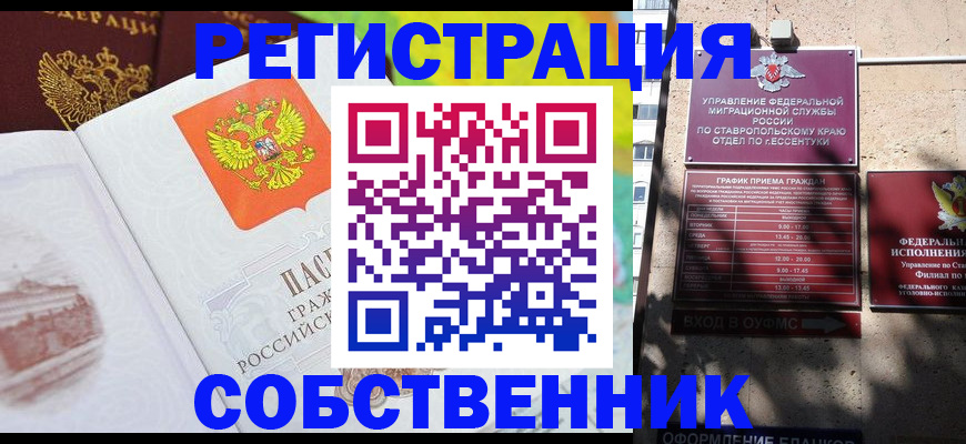 временная прописка в Истре