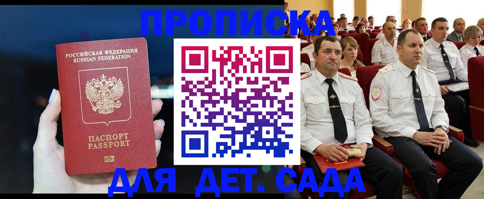 где прописаться в Истре