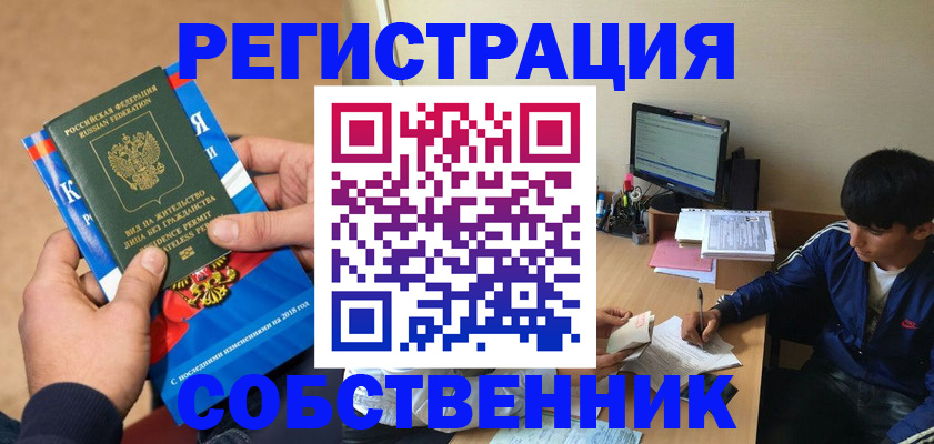 прописка для работы в Истре