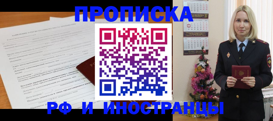 прописка поиск в Истре