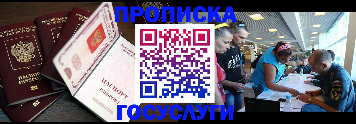 прописка иностранных граждан в Истре