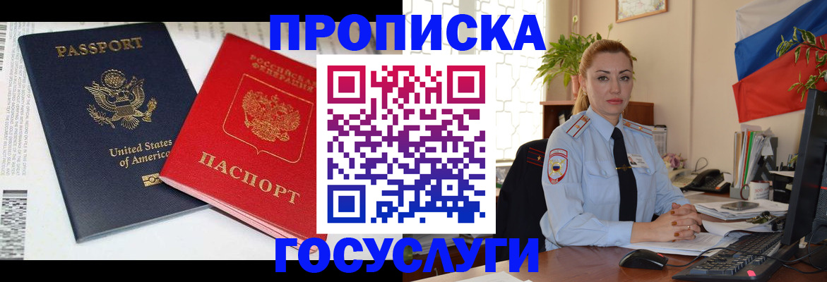 прописка паспорт в Истре