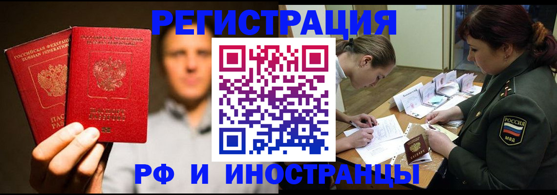 прописка штамп в Истре